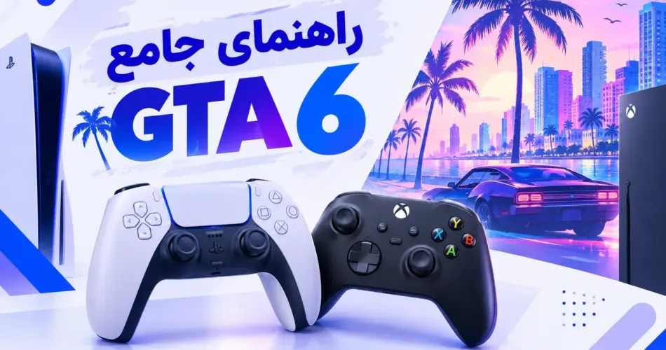 کاور راهنمای جامع اکانت و خرید GTA 6 روی کنسول با دسته‌های بازی و نورهای نئون